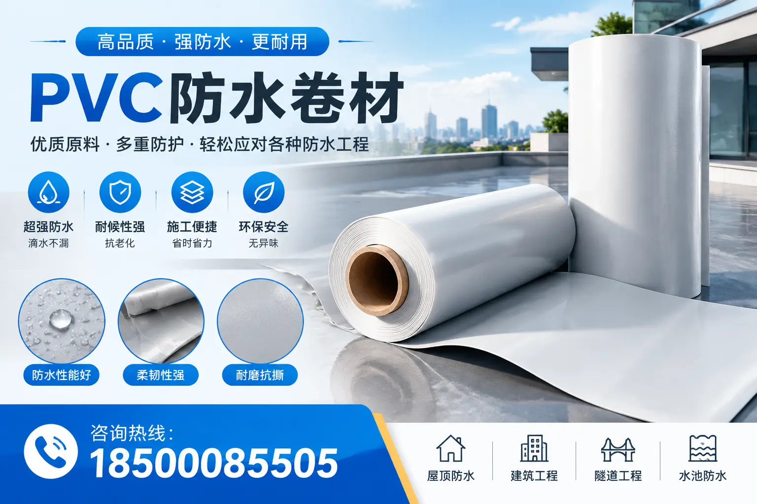 可克达拉pvc防水卷材的安装技巧与注意事项